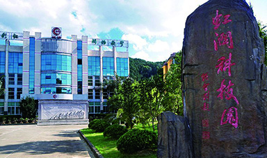 虹潤公司獲“海西綠色腹地產業創業創新團隊”榮譽稱號