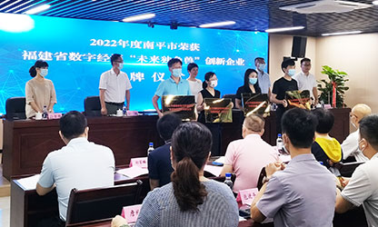 虹潤榮膺2022年度福建省數(shù)字經(jīng)濟(jì)領(lǐng)域“未來獨(dú)角獸”稱號