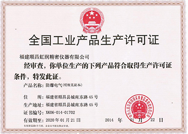 全國工業產品生產許可證